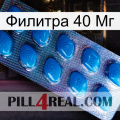 Филитра 40 Мг viagra1